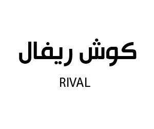 كوش ريفال