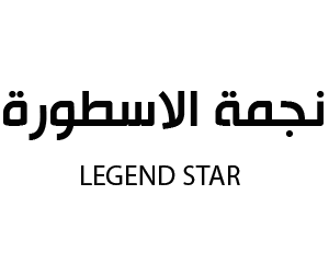 نجمة الاسطورة