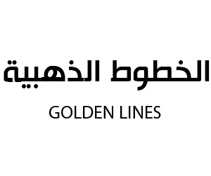 الخطوط الذهبية