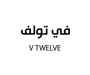 في تولف