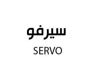 سيرفو