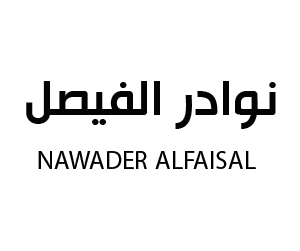 نوادر الفيصل