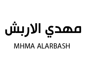 مهدي الاربش