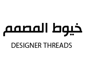 خيوط المصمم