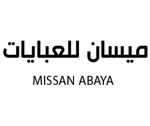 ميسان للعبايات