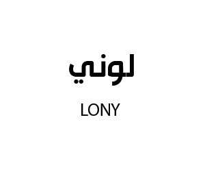 لوني