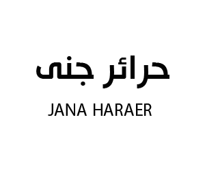 حرائر جنى