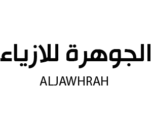 الجوهرة للازياء