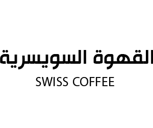 القهوة السويسرية