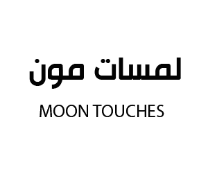 لمسات مون للاطفال