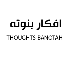 افكار بنوته