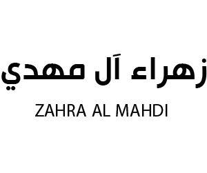 زهراء آل مهدي