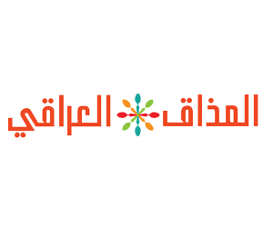 المذاق العراقي