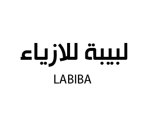 لبيبة للازياء