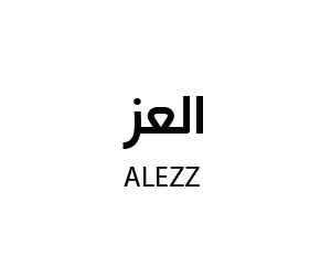 العز
