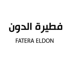 فطيرة الدون