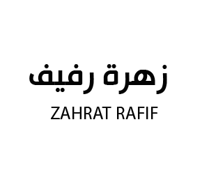زهرة رفيف