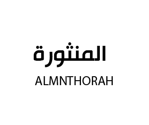 المنثورة