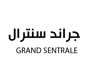 جراند سنترال