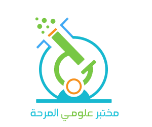 مختبر علومي المرحة