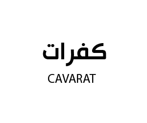 كفرات