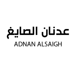 عدنان الصايغ