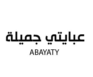 عبايتي جميلة