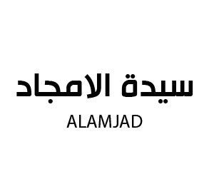 سيدة الامجاد