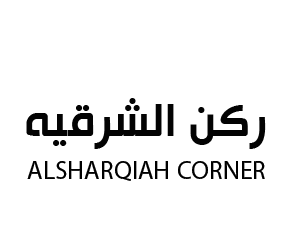ركن الشرقية