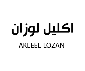 اكليل لوزان