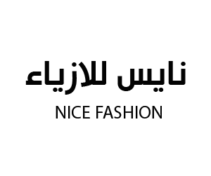 نايس للازياء