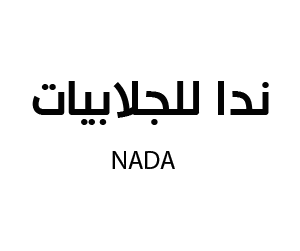 ندا للجلابيات