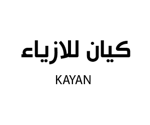 كيان للازياء