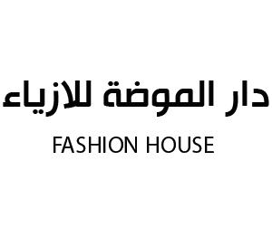 دار الموضة للازياء