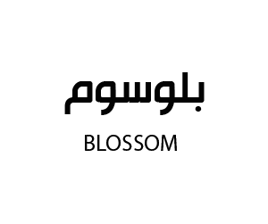 بلوسوم كافيه