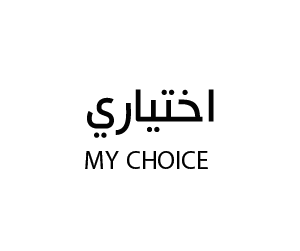 اختياري