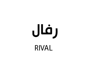 رفال للاكسسوارات