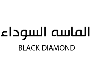 عباية الماسة السوداء