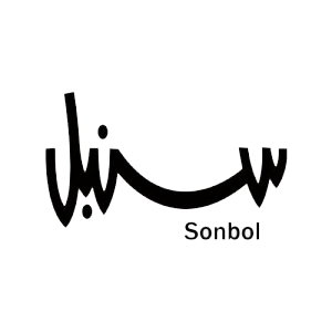 سنبل