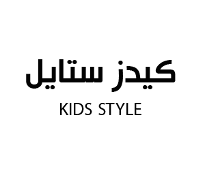 كيدز ستايل
