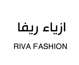 ازياء ريفا الراقية