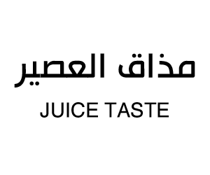 مذاق العصير