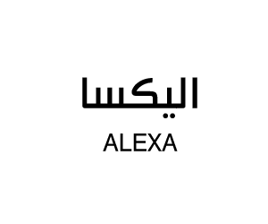 اليكسا