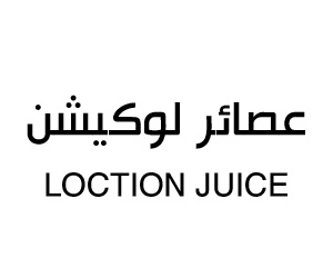 عصائر لوكيشن