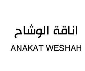 اناقة الوشاح