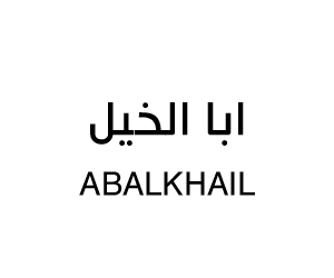 ابا الخيل للمجوهرات