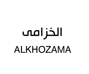 الخزامى للتجميل