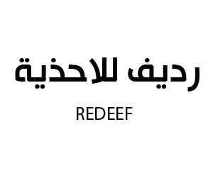 رديف للاحذية