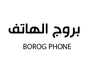 بروج الهاتف