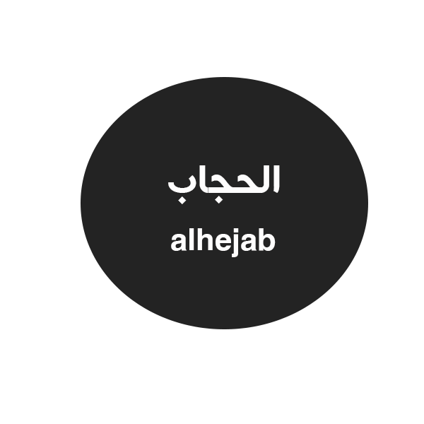 الحجاب